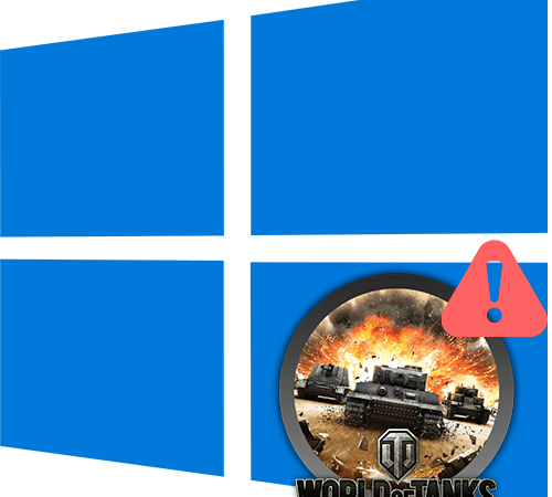 Что делать, если World of Tanks не запускается в Windows 10