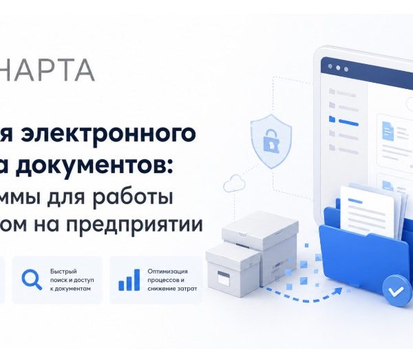 ПО для электронного архива документов: программы для работы с архивом на предприятии